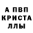 Альфа ПВП Crystall Yoooolka