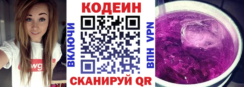 Кодеин напиток Lean (лин)  Усолье 